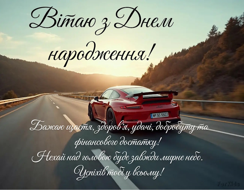 з днем ​​народження хлопцю