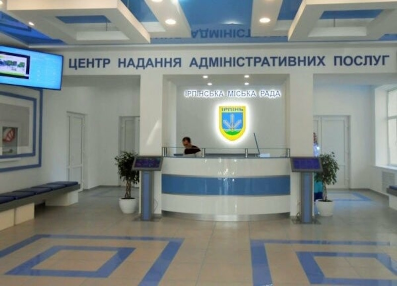 IMG_01 ЦНАП Ірпінь