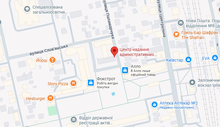 ЦНАП Ірпінь