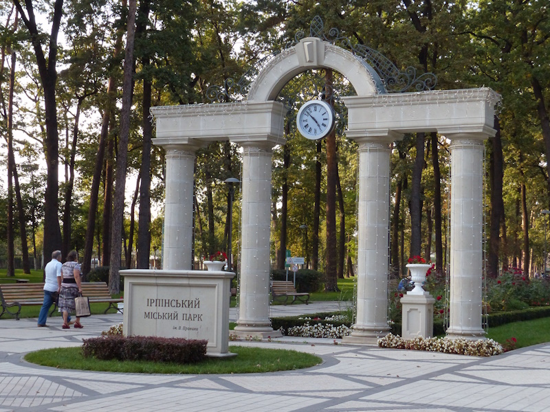 Ірпінський міський парк ім. В. Правика