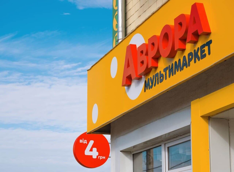 Аврора Ірпінь